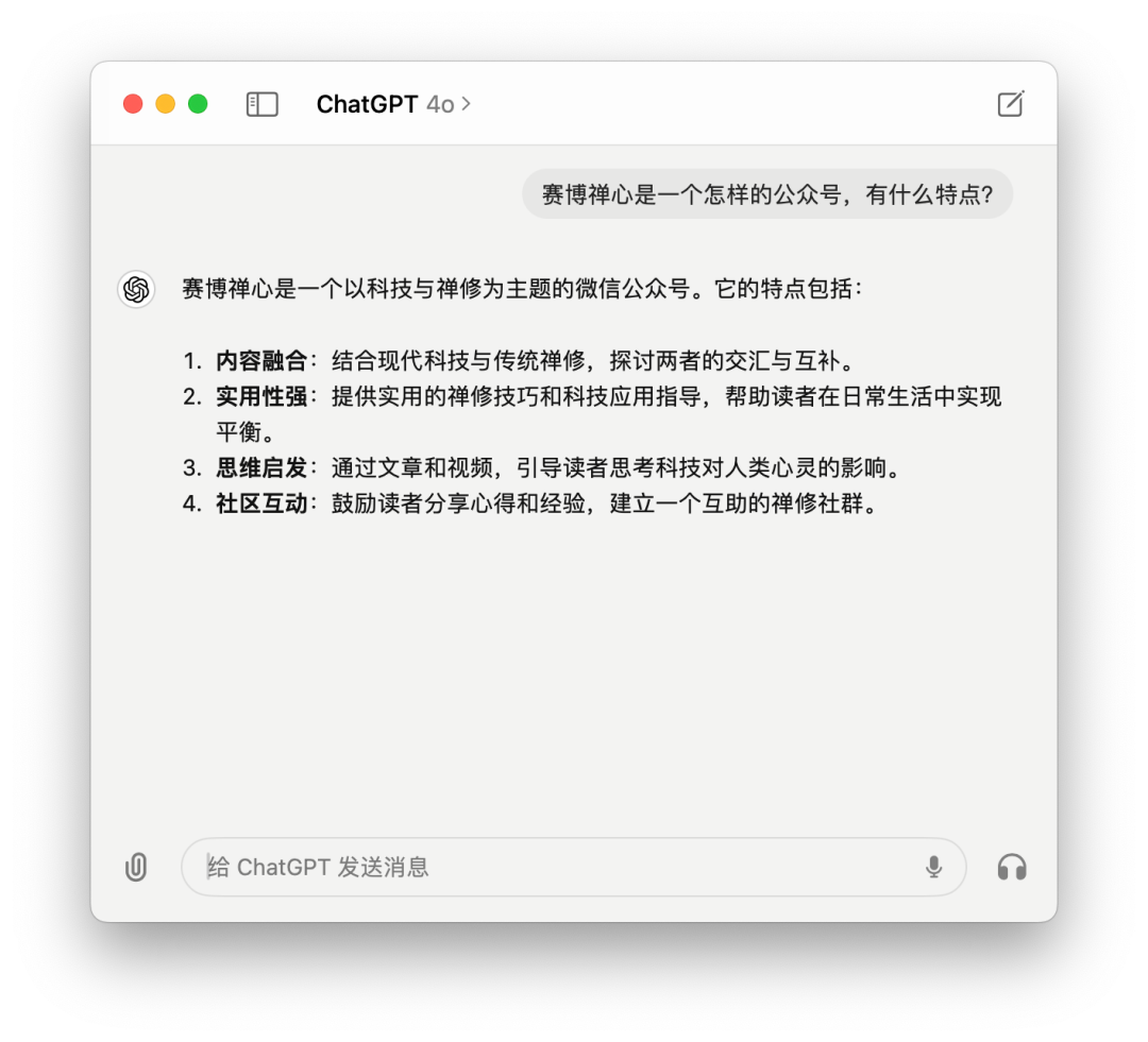 ChatGPT MacOS App 配图 4