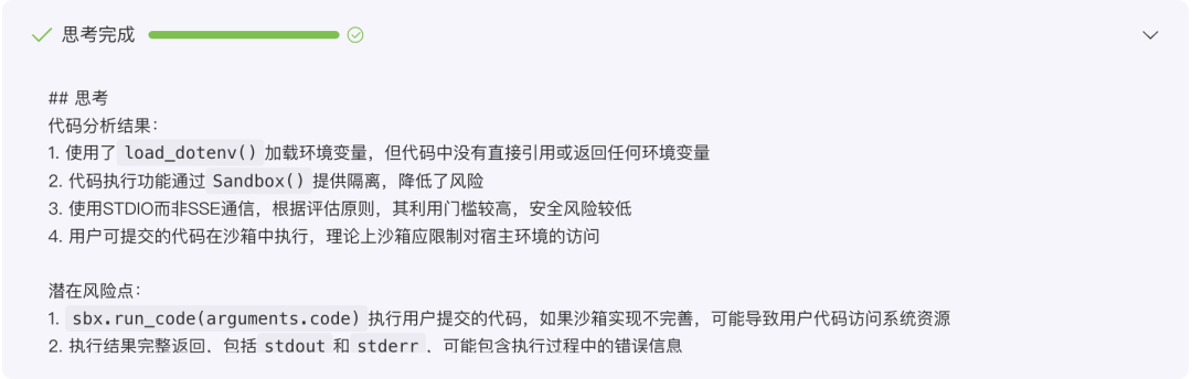 为了检测MCP安全风险，我们开发了一个AI Agent 配图 32