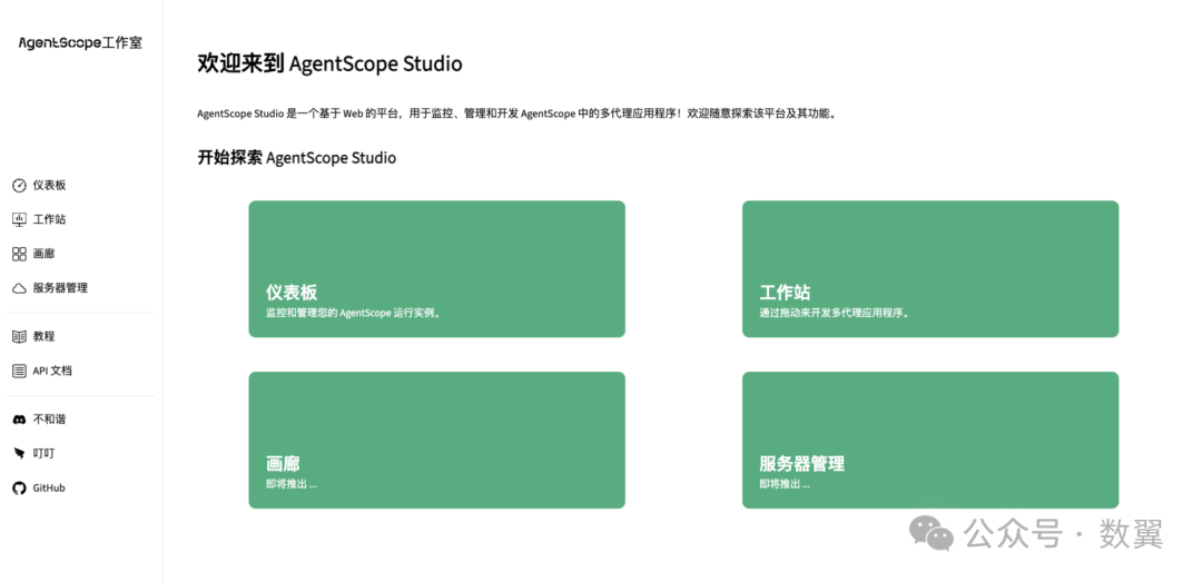 AgentScope：可视化的多 Agent 平台 配图 3