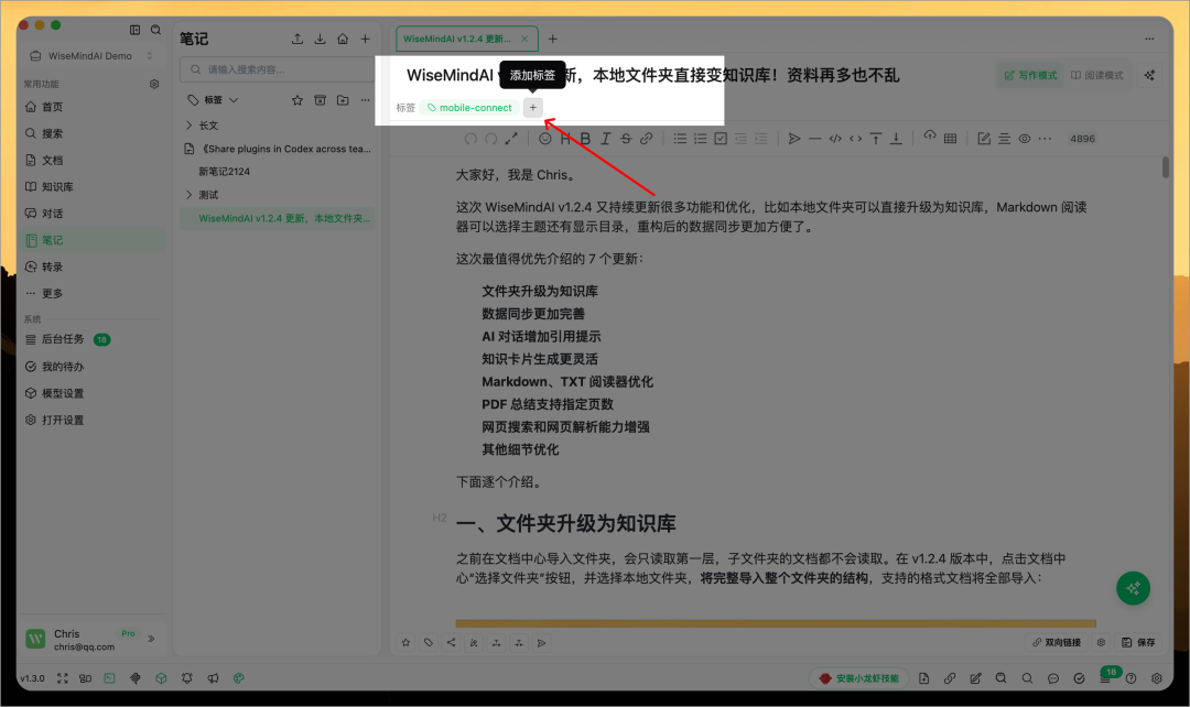 WiseMindAI v1.3.0 更新，实时转录来了！会议、课程和访谈边说边整理 配图 13