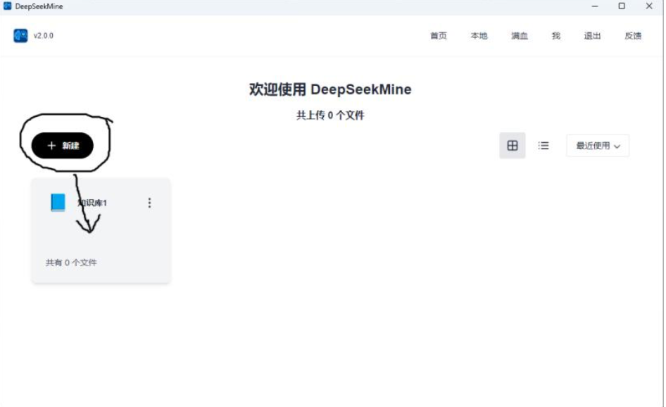 个人知识库DeepSeekMine软件，处理100万字文档仅需2-3秒，最新安装包V2来了! 配图 15