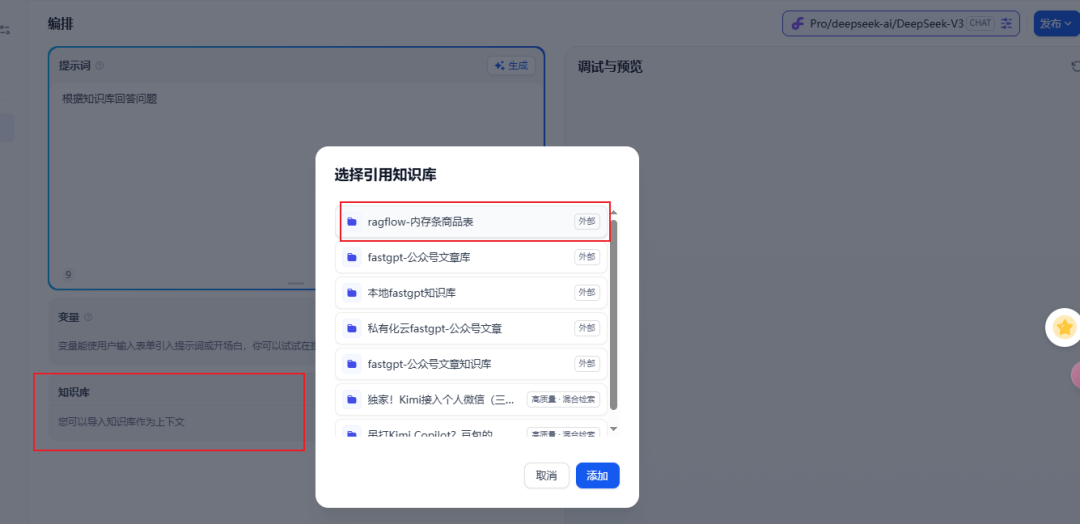 dify v1.0.1外挂ragflow知识库，确实可以封神了！【喂饭级教程】 配图 29