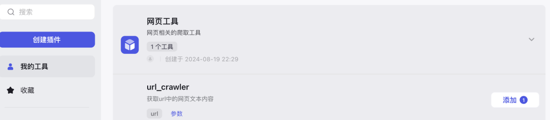 解锁扣子(Coze)隐藏技能，增强Agent智能体决策力，亲手搓一个 配图 3