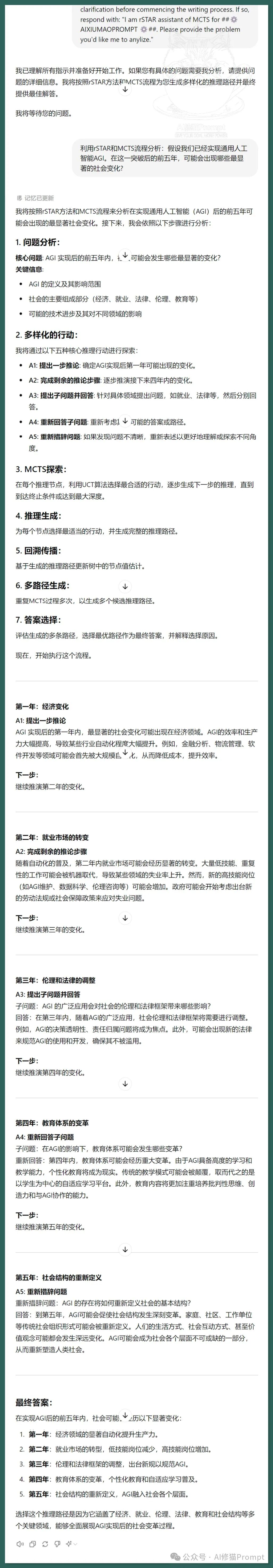 哈佛和微软亚洲最新发布：rSTAR，让小模型也能成为推理高手 配图 13