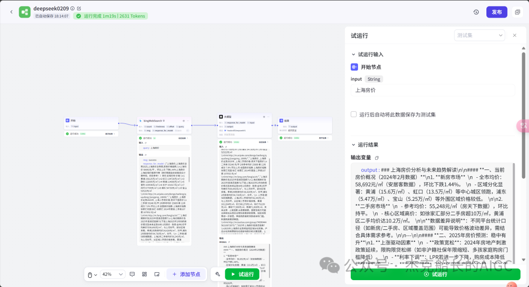 deepseek+coze技术解析与实战指南，超详细指南讲解 配图 33