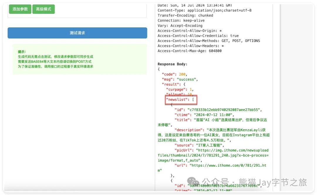 保姆级教程：十分钟快速上手Coze自定义插件 配图 14