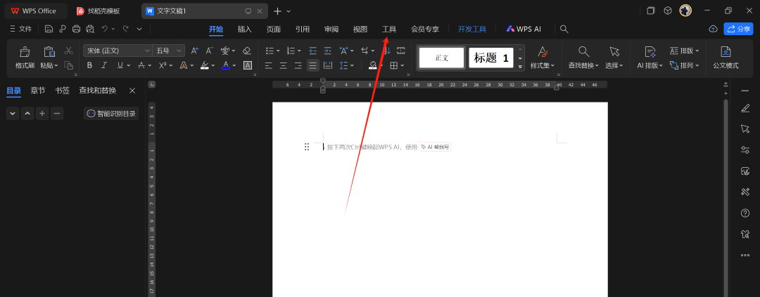 10分钟让WPS接入DeepSeek，实现AI赋能