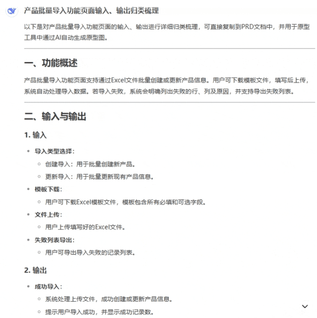 使用DeepSeek和墨刀AI，写PRD文档、画原型图的思路、过程及方法 配图 16