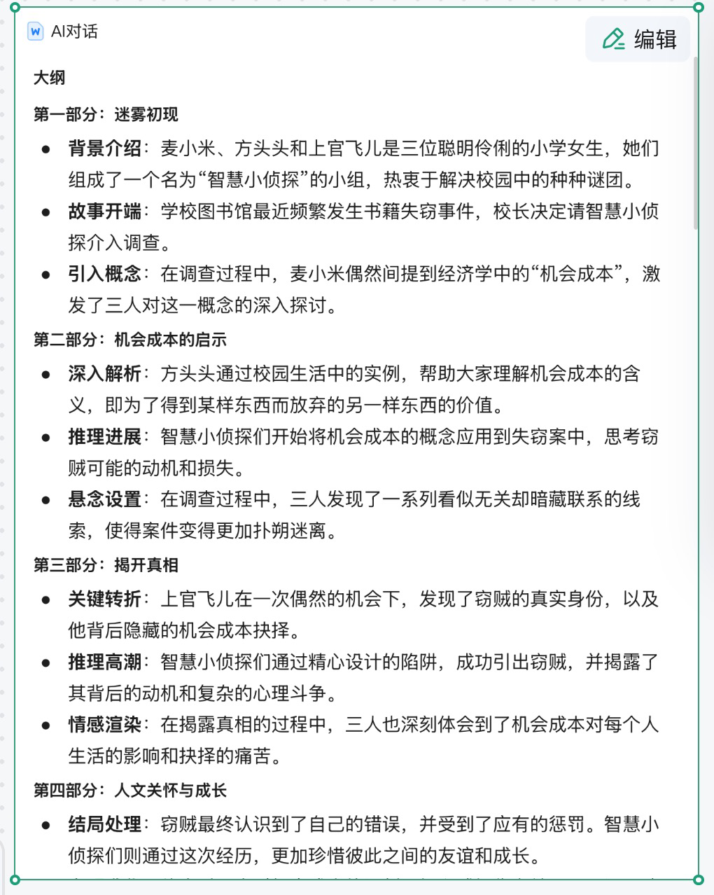 对知识工作者而言，这款AI产品提供了不少体验增量 配图 6