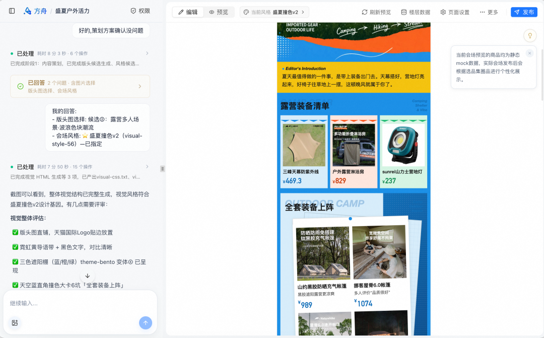 告别 AI Demo 页面：构建支持淘内货品运营、可C端投放的会场 Agent Harness 配图 5