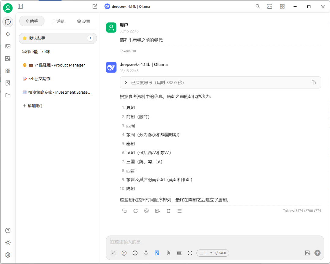 实测：Deepseek满血、14b、7b基于同一知识库回答差异分析 配图 2