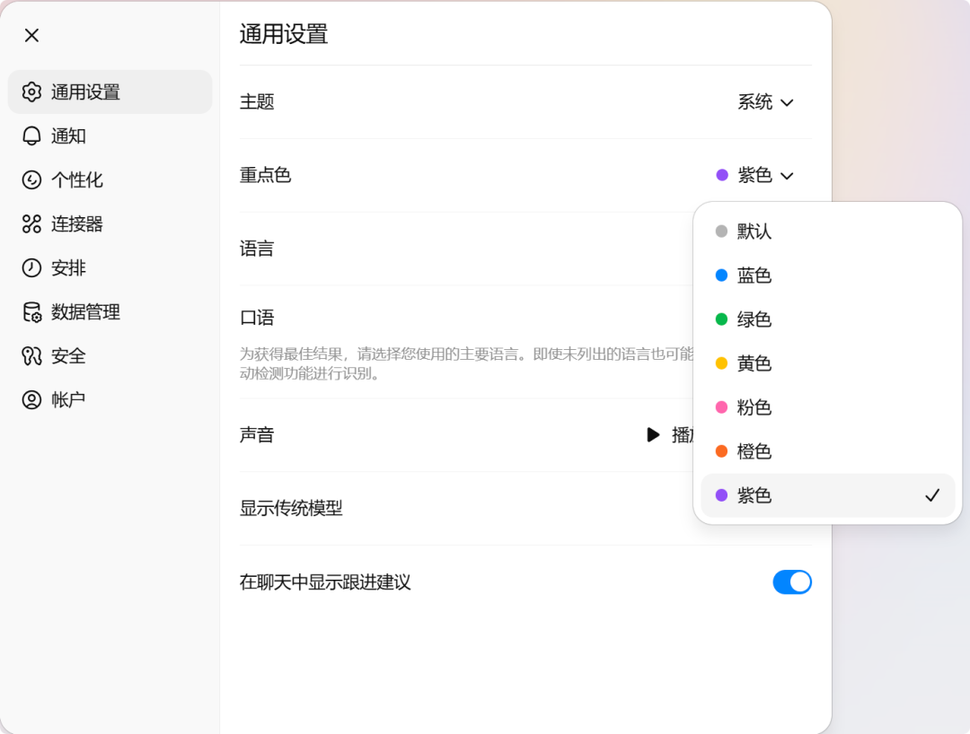 GPT5和QQ一样出皮肤？别小看这个"花里胡哨"的功能 配图 2