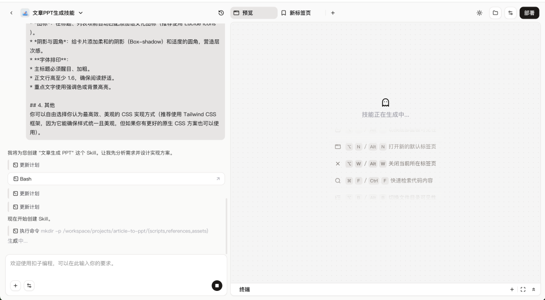 Coze Skill 速通教程：一文学会 Skill 设计方法 配图 21