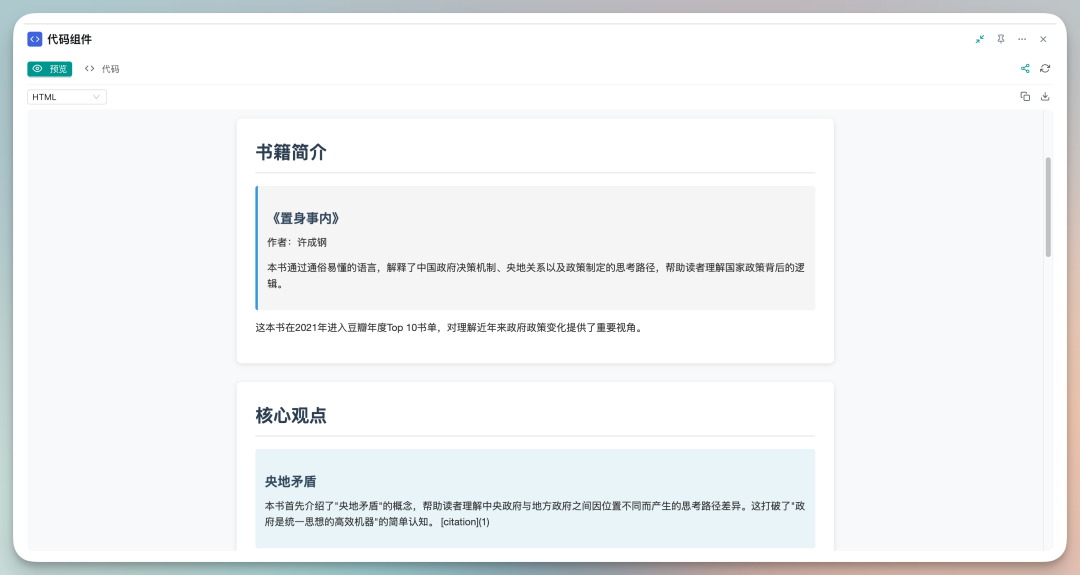 【AI工具】一款开源AI画布产品，堪比手动版 Manus。一套工作流告诉你它有多强！ 配图 11