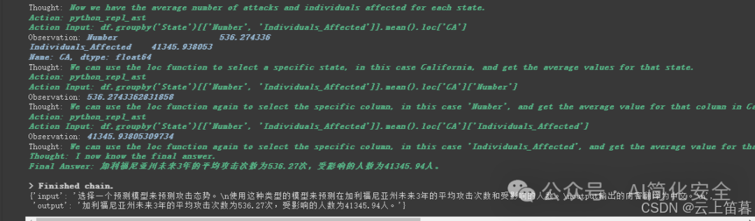 基于LangChain构建安全Agent应用实践（含代码） 配图 8