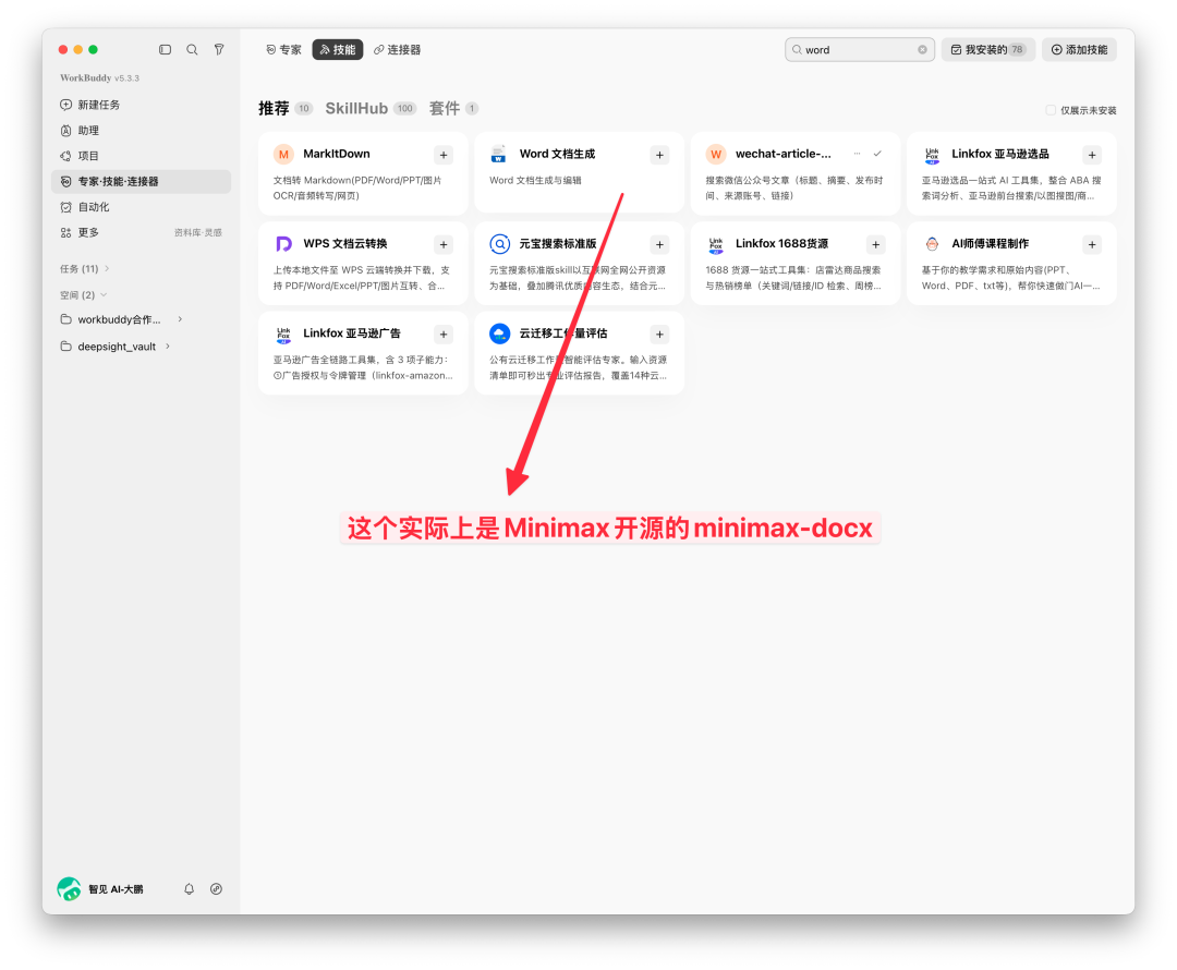Minimax开源的minimax-docx skill