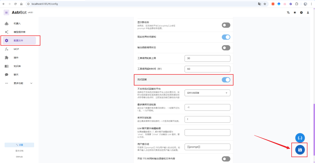 5分钟部署AstrBot+NapCat：用Docker把 DeepSeekAI接入你的QQ 配图 31