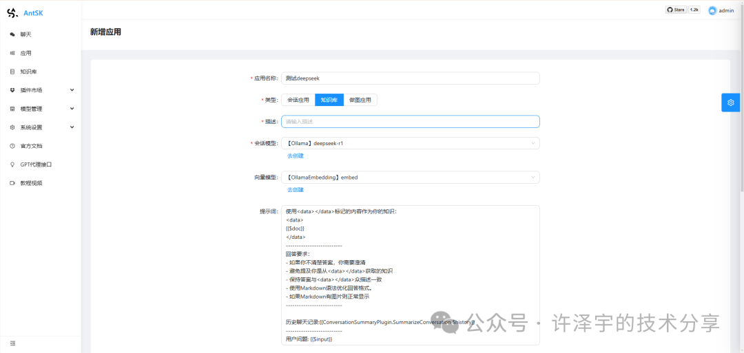 用DeepSeek-R1和AntSK打造企业级本地知识库：手把手保姆级教程 配图 14