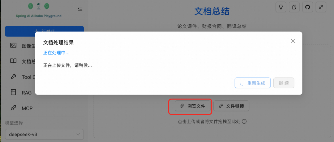 Spring AI Alibaba 游乐场开放！一站式体验AI 应用开发全流程 配图 5