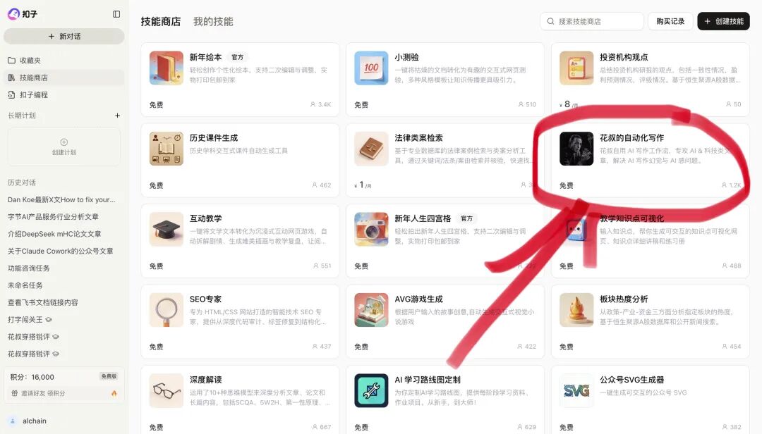 【万字长文】Claude Skills完全指南：从概念到实战 配图 2