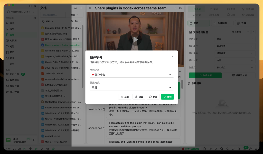 WiseMindAI v1.3.0 更新，实时转录来了！会议、课程和访谈边说边整理 配图 12