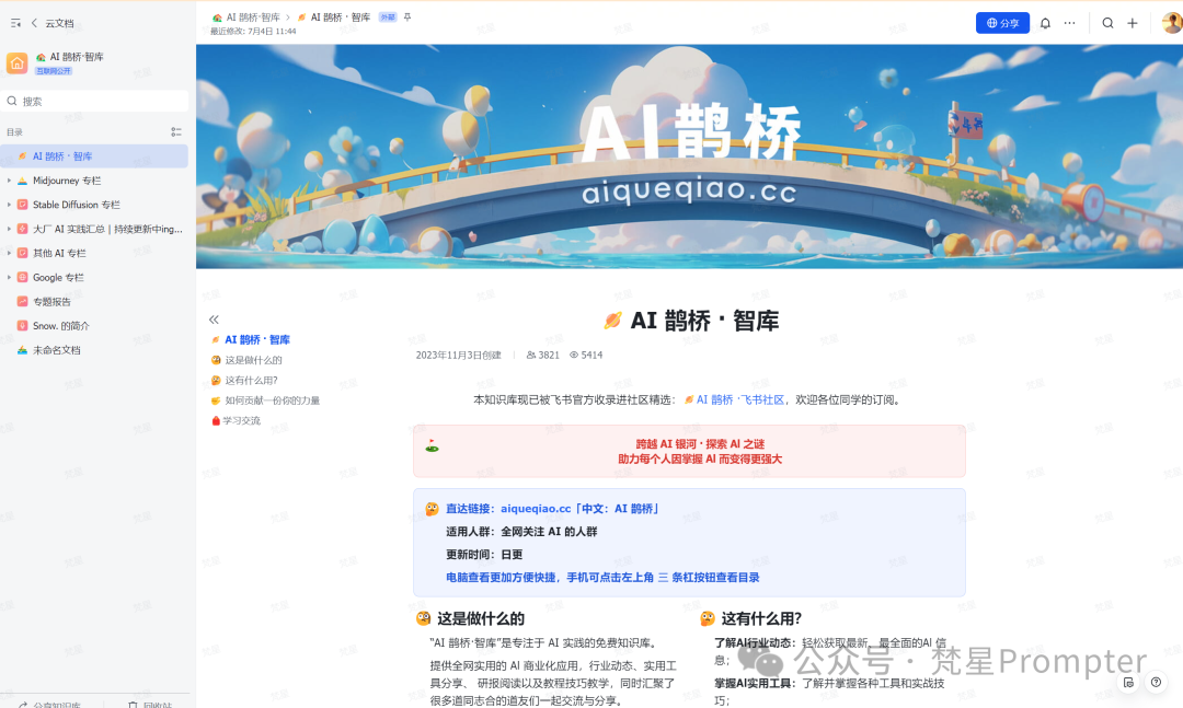 AI 智库：完全免费，10 个超牛逼的 AI 知识库，再也不用担心被割韭菜了！ 配图 4