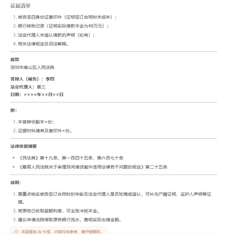 通用大模型 VS 法律专业大模型——谁更会写答辩状？六大陷阱实测 配图 15