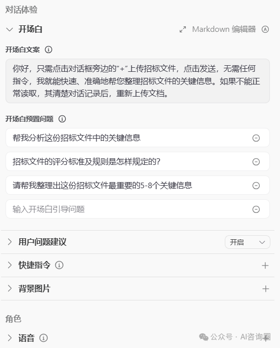 扣子Coze智能体开发实战教程 | 智能体开发 配图 14