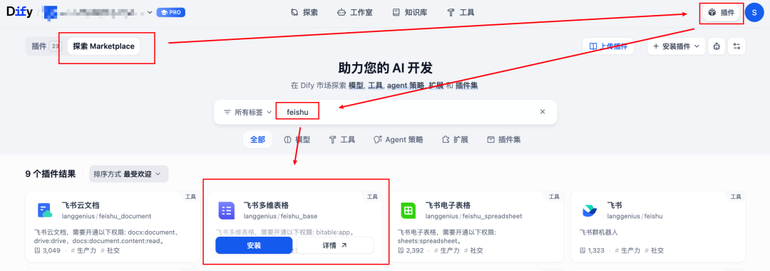 我用Dify把飞书表格的「AI提示词库」打包成了MCP Server给AI使用和管理 配图 16