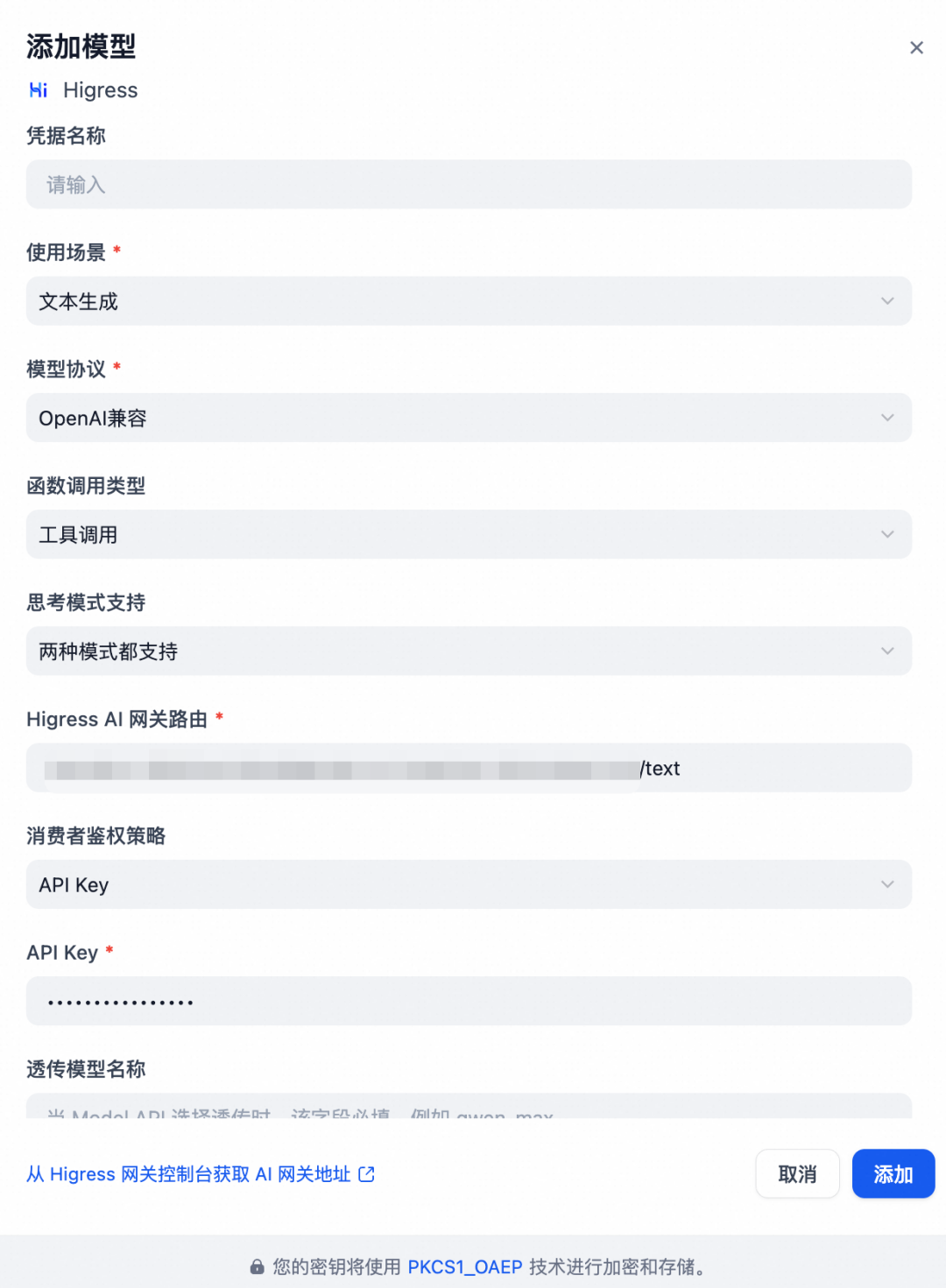 Dify 官方上架 Higress 插件，轻松接入 AI 网关访问模型服务 配图 3