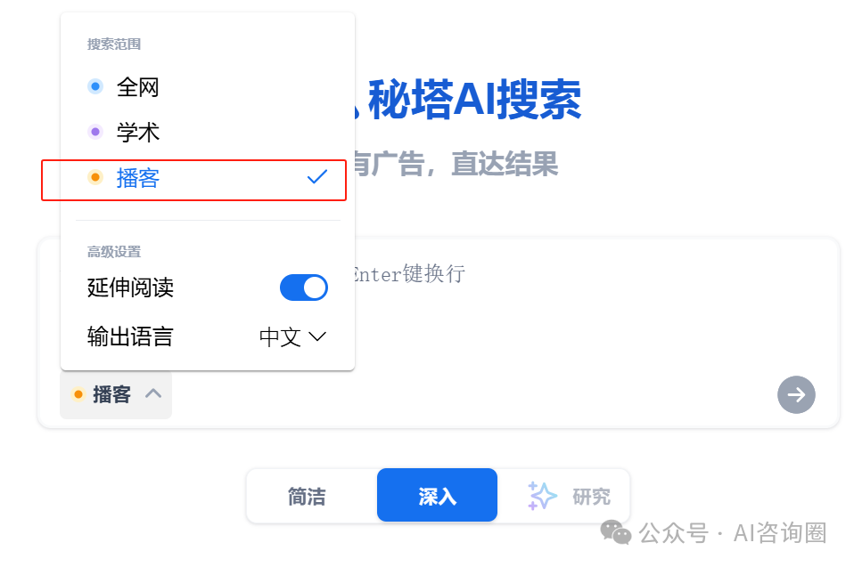 一次读30个超长音频内容，推荐秘塔AI播客搜索 | 工具评测 配图 3