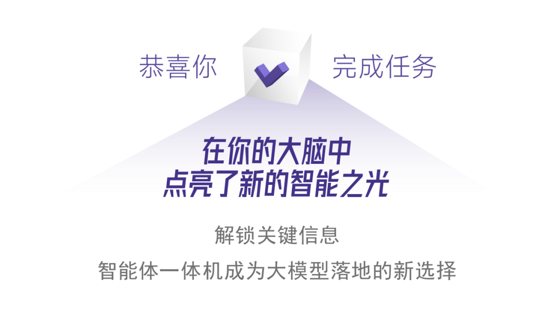 智能体一体机，大模型时代一叶见菩提 配图 15
