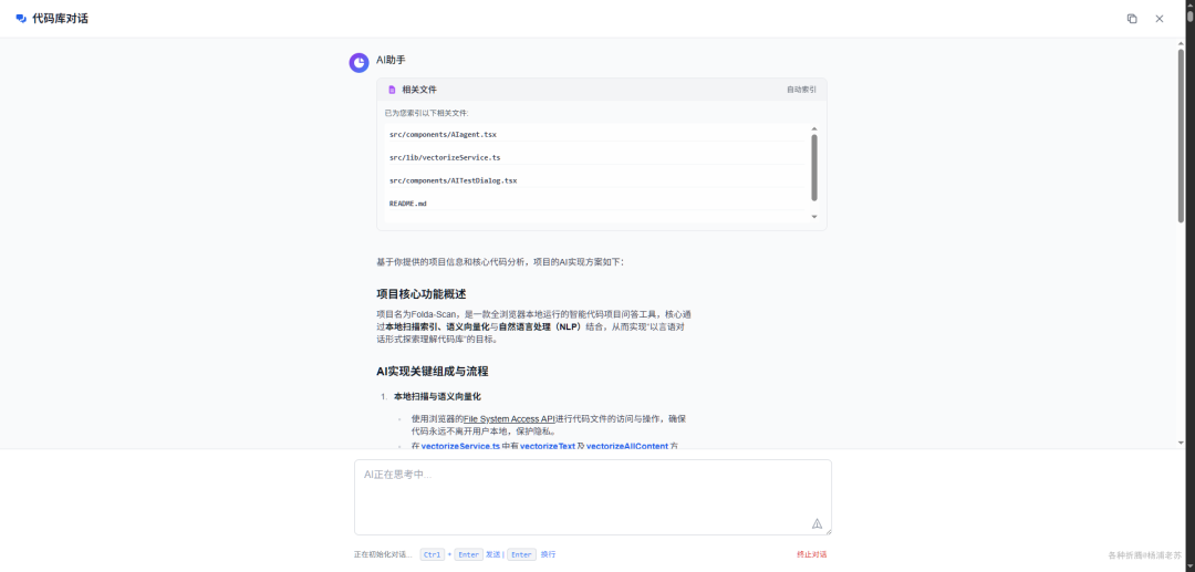 AI代码库问答引擎Folda-Scan 配图 14