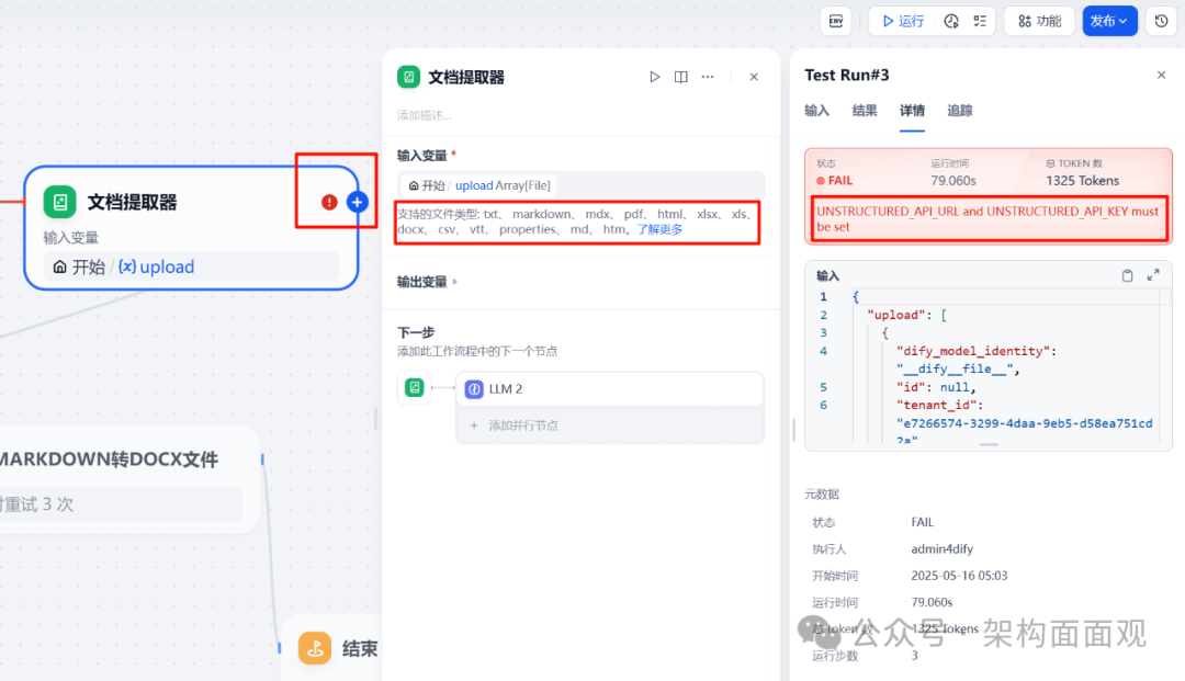 在本地部署Qwen3大模型与Dify环境中亲测制作“合同审查智能体”应用 配图 14