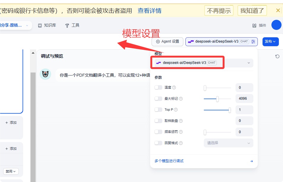 dify案例分享-揭秘！如何用 Dify 实现多语言 PDF 文档原格式翻译 配图 17