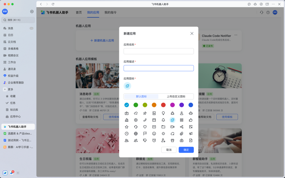 用Claude Code Hook实现任务完成后发送飞书提醒（可复用到微信、钉钉、桌面提醒） 配图 4