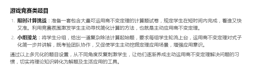 利用Ai个性化辅导的实践策略 配图 4