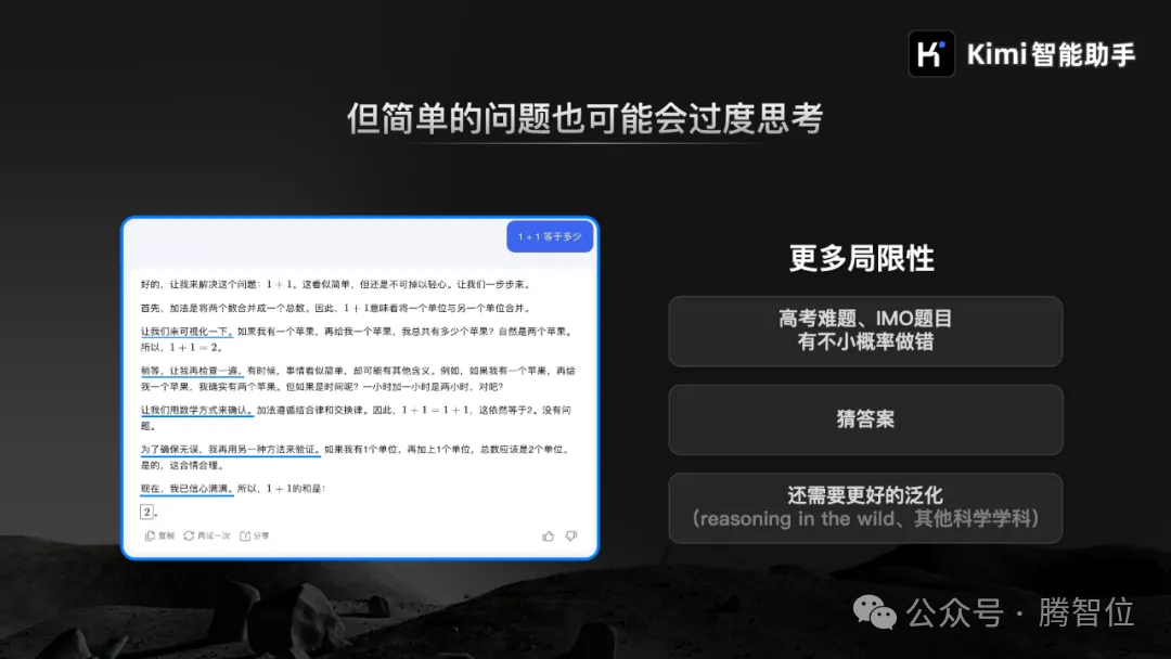 Kimi发布k0-math新模型，能力对标OpenAI o1! 配图 6