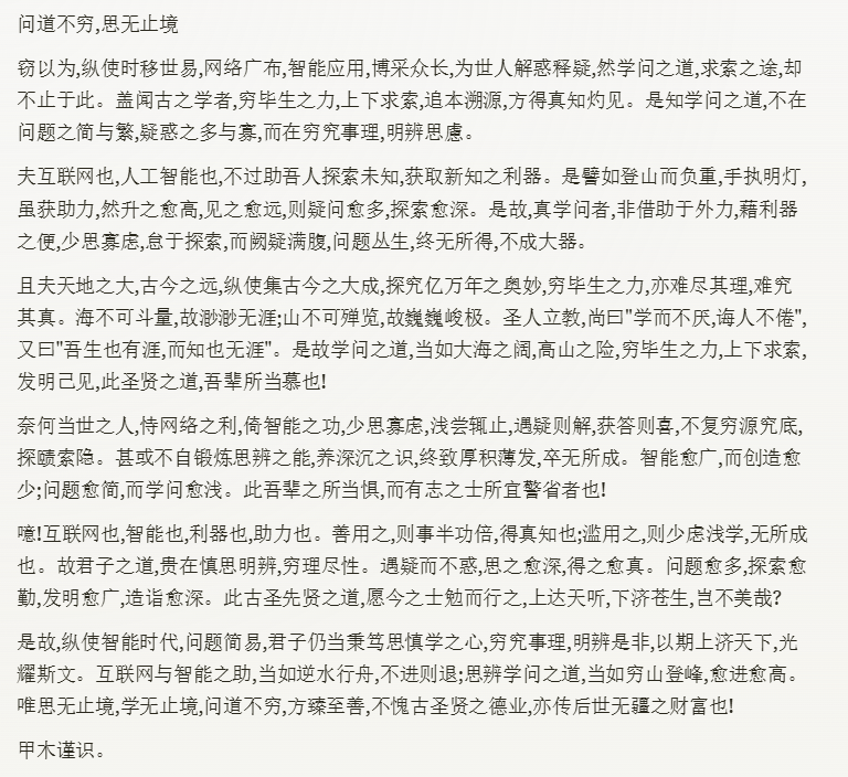 我用GPT-4o写了一篇2024高考作文，请老师打分！ 配图 8