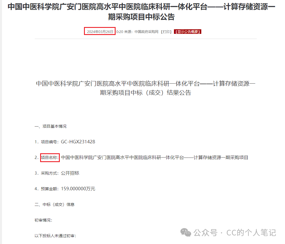 使用kimi大模型开发招投标爬虫程序 配图 4