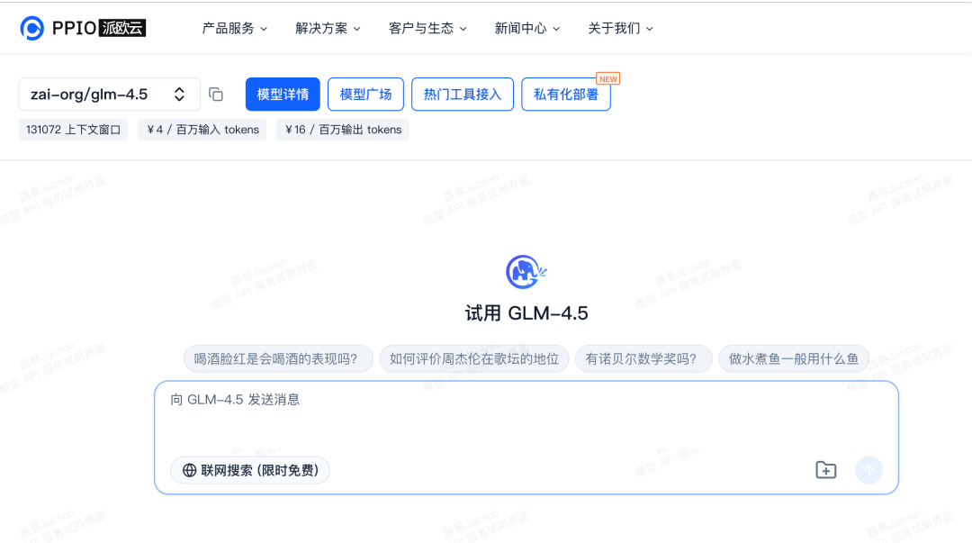 PPIO上线智谱GLM-4.5：面向推理、代码与智能体的开源SOTA模型