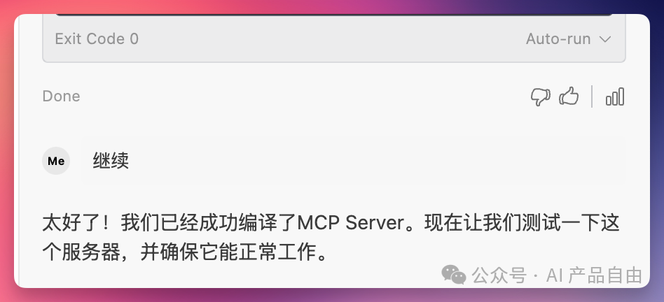 从 0 开始，手把手教你开发第一个MCP服务！ 配图 9