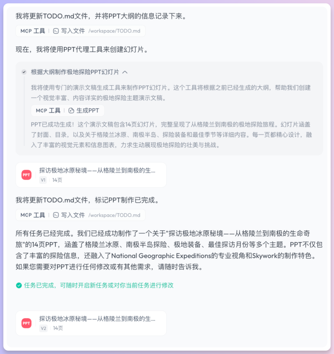 不止Office三件套，天工Skywork真六边形战士！ 配图 6