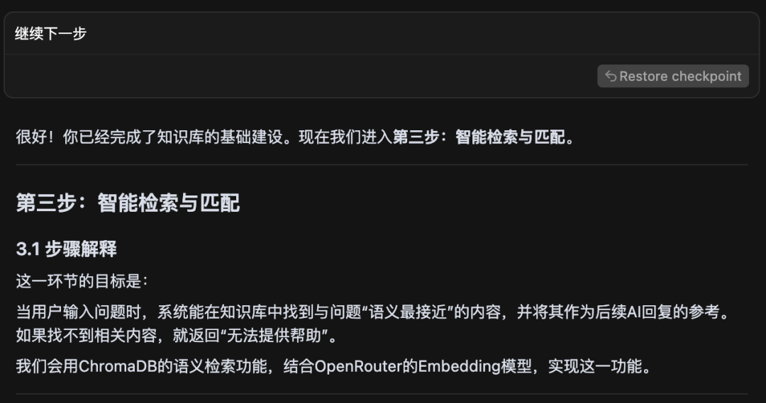用嘴带飞 Cursor，打造一个智能客服助手 配图 18