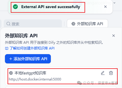 Dify外接Fastgpt知识库，这套组合可以说封神了！【喂饭级教程】 配图 35
