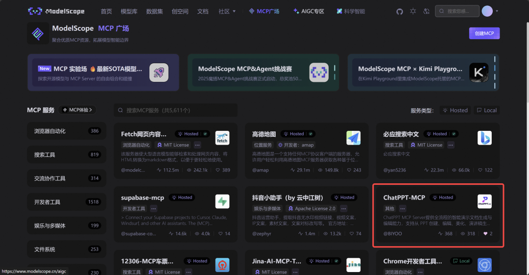 ChatPPT+魔搭社区：MCP 2.0全面升级！ 配图 5