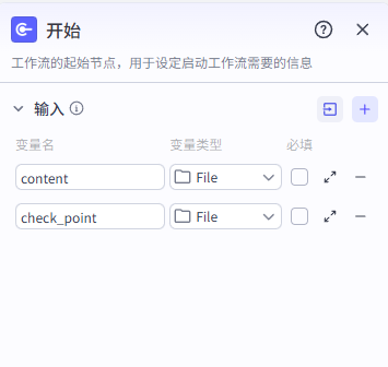 【Coze工作流教程】合同自动审查工作流 配图 6