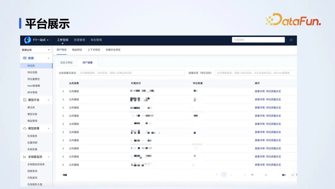 腾讯金融 AI 开发平台落地实践 配图 17