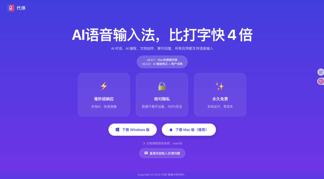 告别错别字和退格键！这款AI语音输入法，让你的打字效率倍增（含实测体验） 配图 13