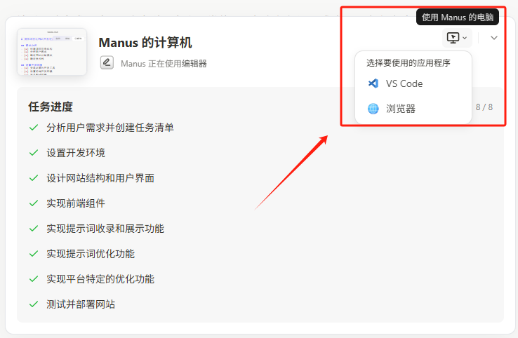 Manus终于开放了！填码直接用，他们是懂营销的~ 配图 12
